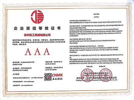 企業(yè)資信等級證書