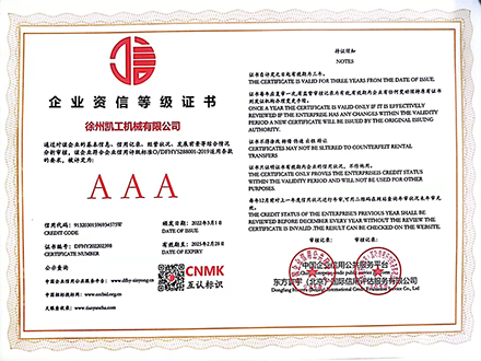 企業(yè)資信等級證書1