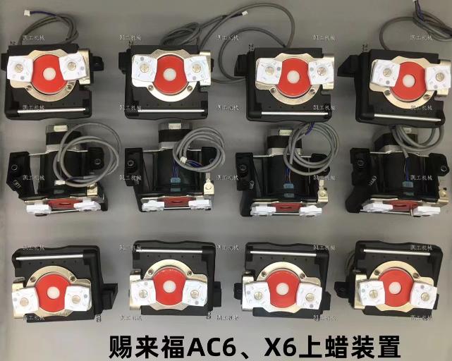 AC6、X6上蠟裝置